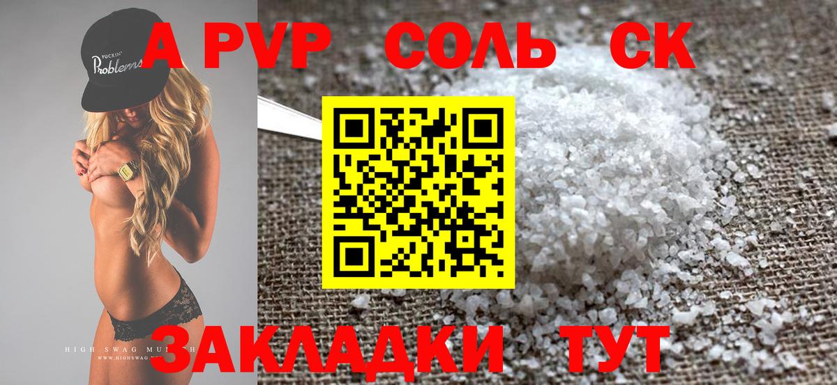 Тамбов  A PVP СК  A-PVP Crystall  APVP Соль  Вход с VPN 