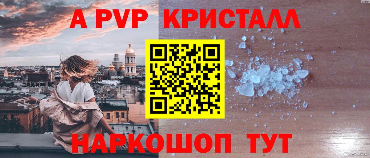 Альфа ПВП кристаллы Тамбов