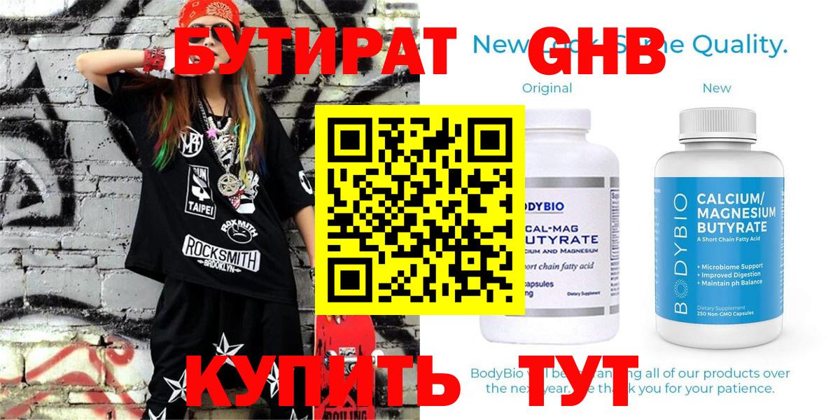 Бутират BDO Тамбов