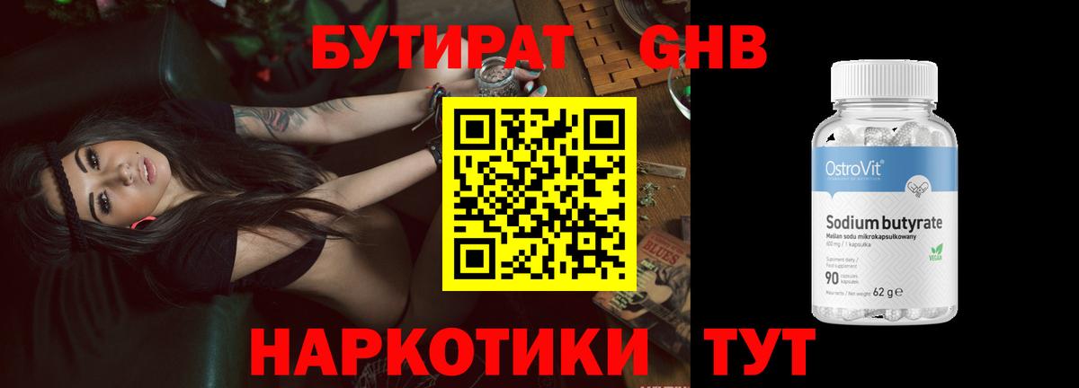 Бутират 1.4BDO  Вход с VPN  Тамбов 