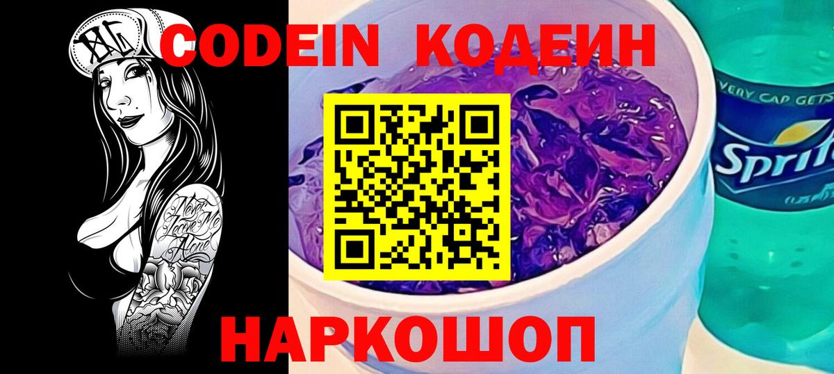 Тамбов  Кодеиновый сироп Lean Purple Drank  Кодеин напиток Lean (лин)  Вход с VPN 