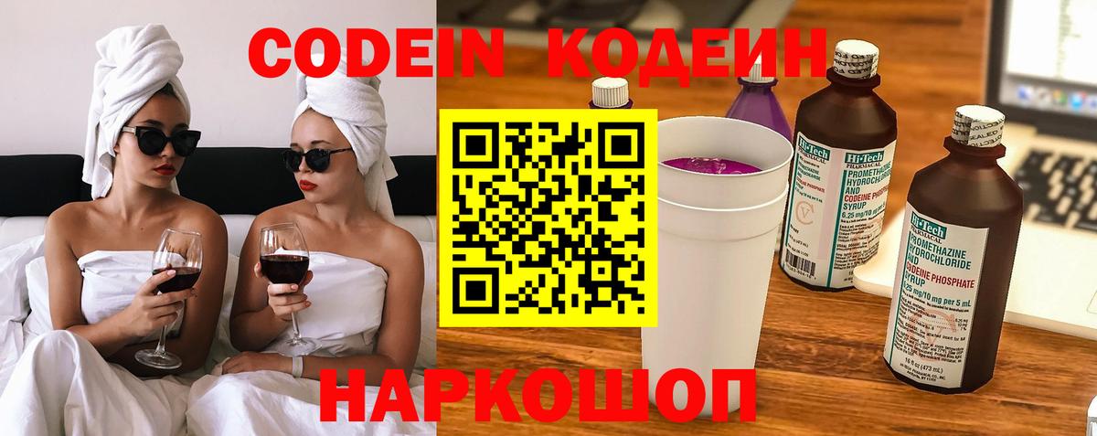 Кодеиновый сироп Lean Purple Drank Тамбов