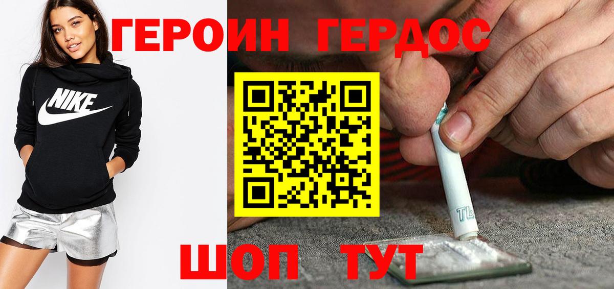 Героин хмурый Тамбов