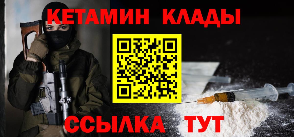 КЕТАМИН ketamine  Вход с VPN  Тамбов 